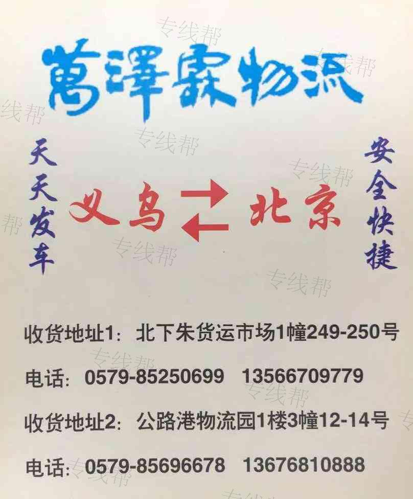 义乌市万泽霖货运代理有限公司