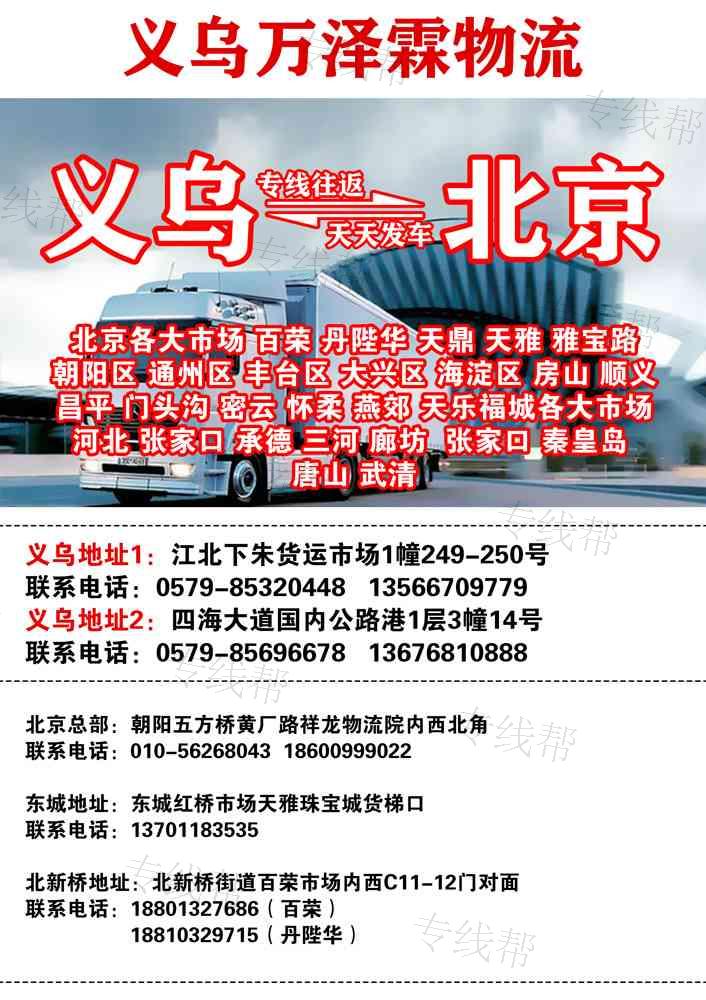义乌市万泽霖货运代理有限公司