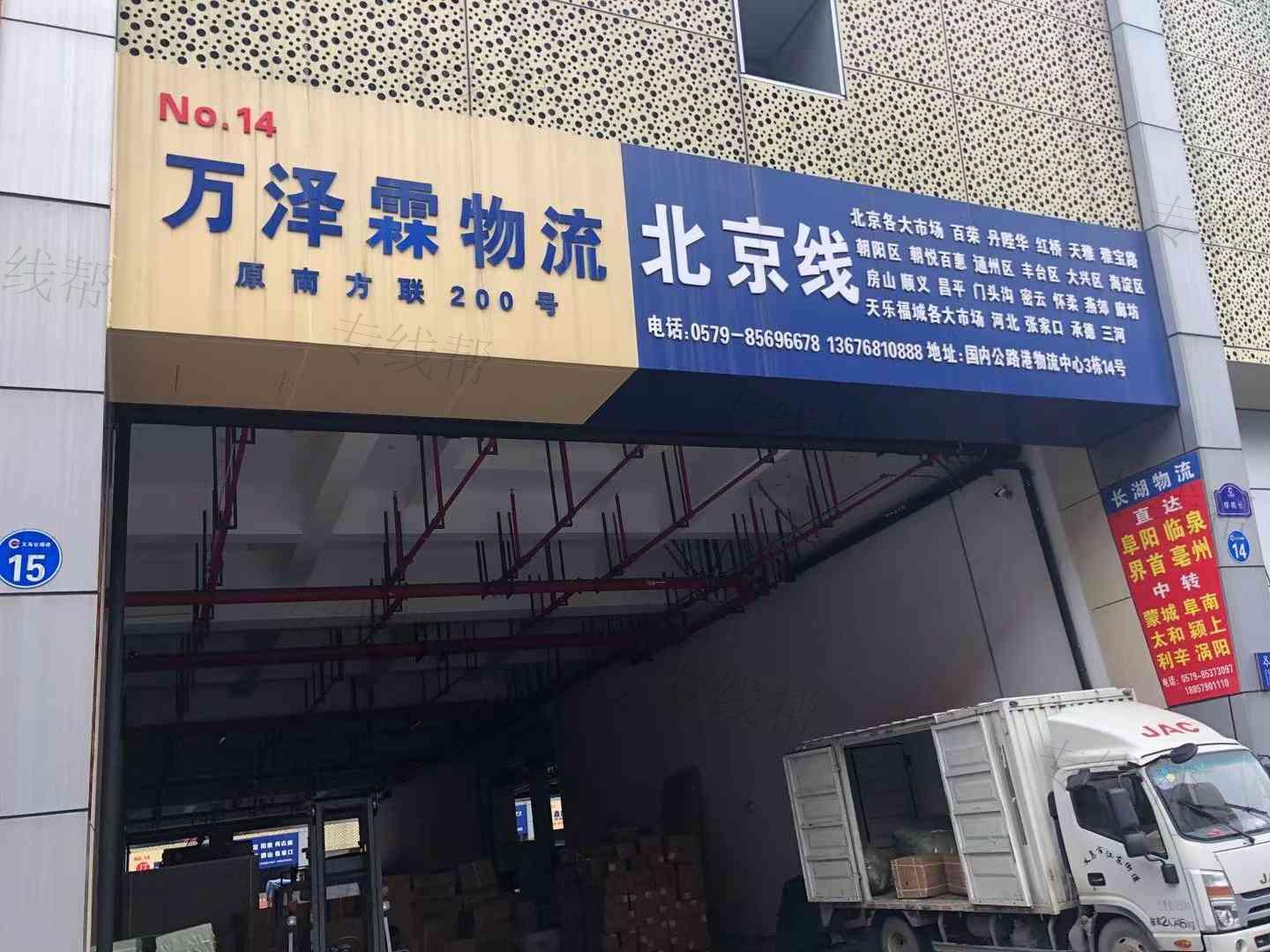义乌市万泽霖货运代理有限公司