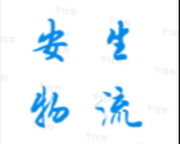 安生供应链管理有限公司
