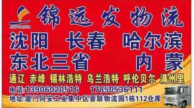 厦门锦远发物流有限公司 厦门锦远发物流有限公司