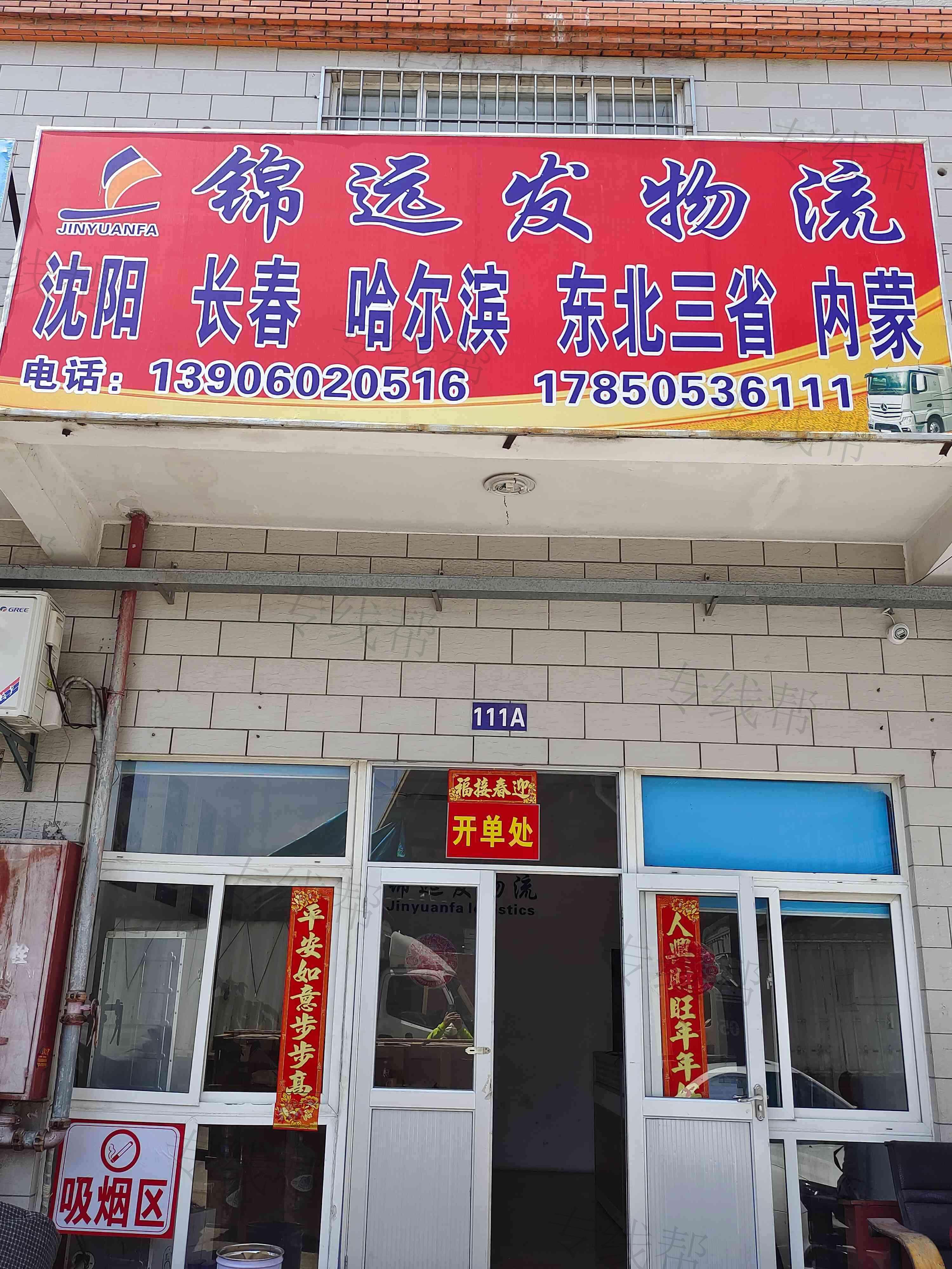 厦门锦远发物流有限公司 厦门锦远发物流有限公司