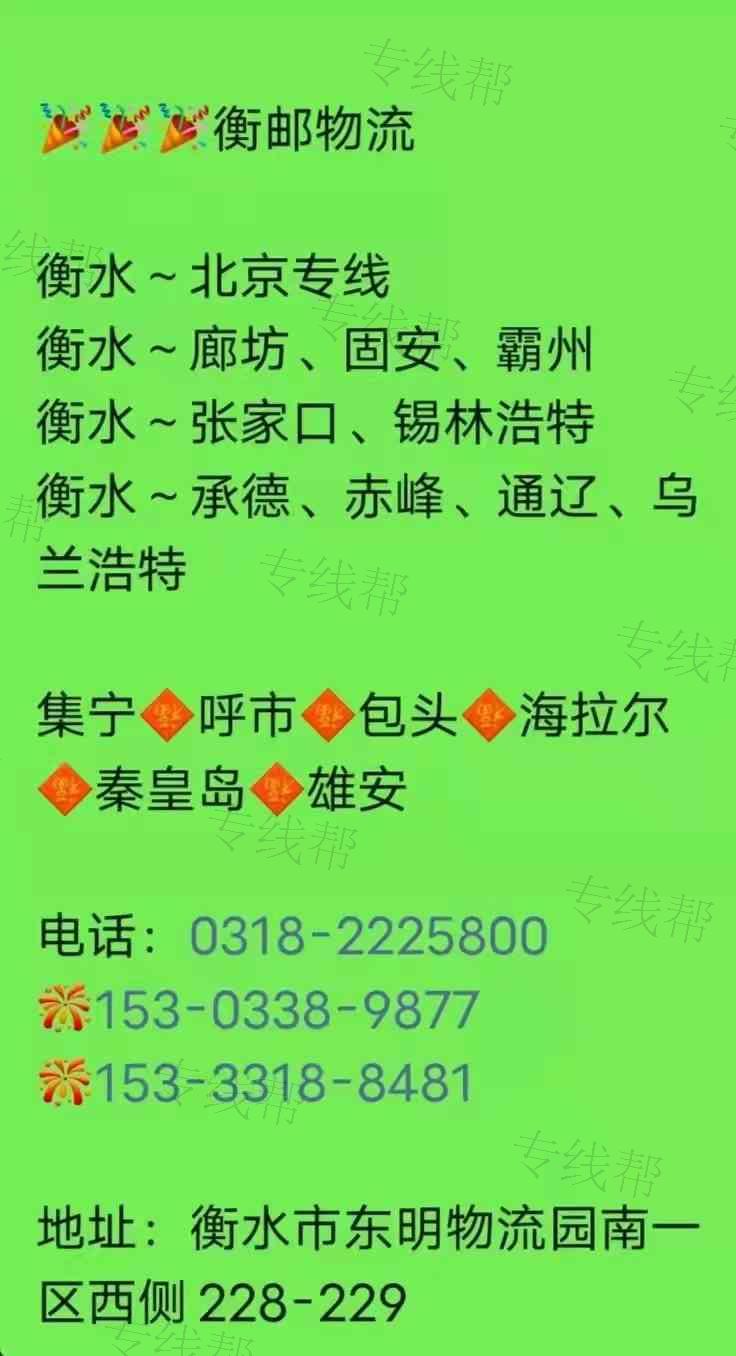 衡水衡邮物流有限公司