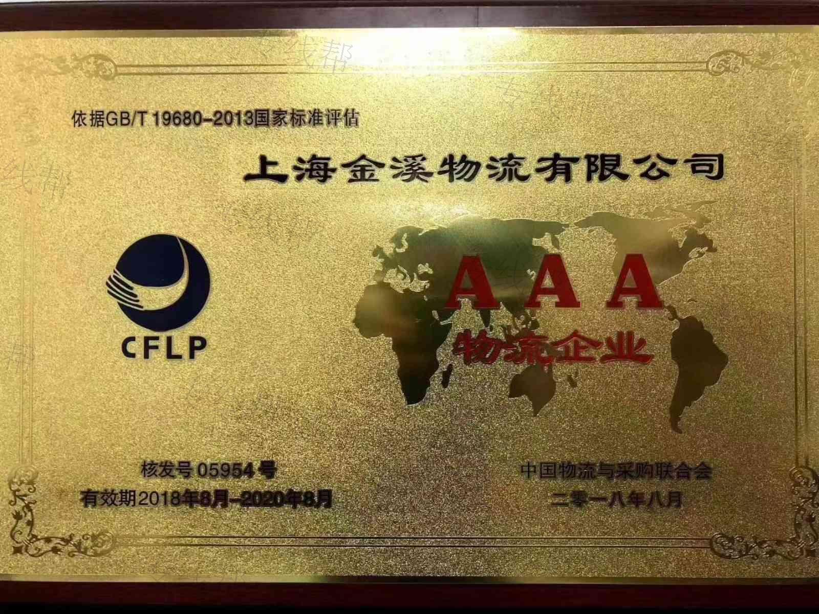 金溪物流（不承接危险品）