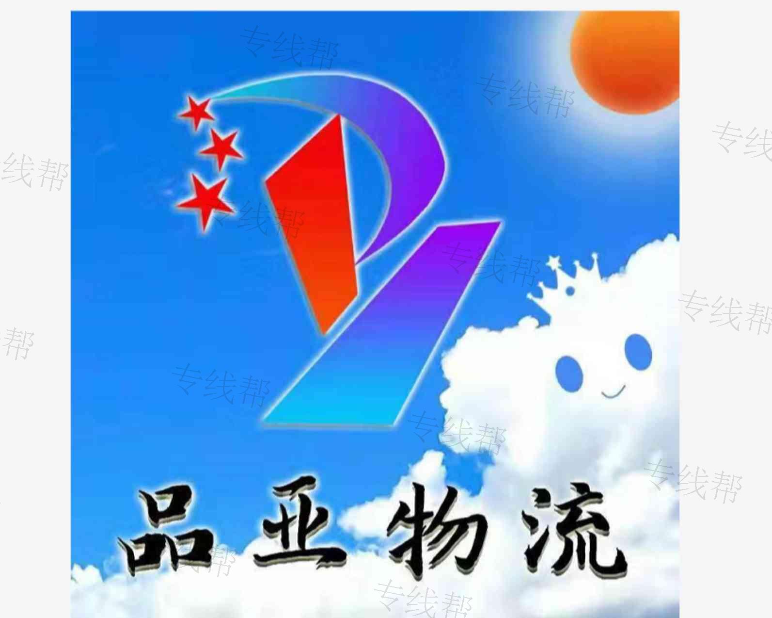 上海品亚供应链管理有限公司