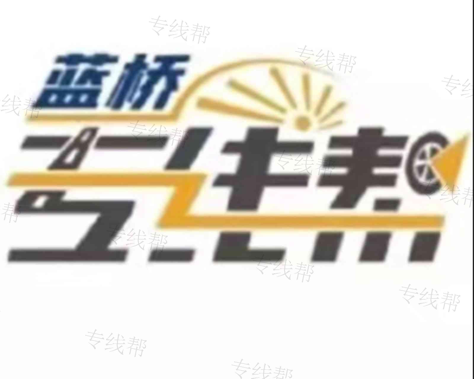 常州浩腾物流有限公司 常州浩腾物流有限公司
