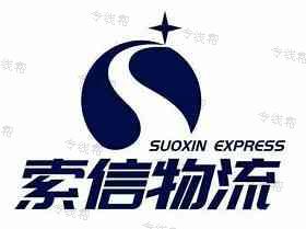 乌鲁木齐市索信物流有限公司