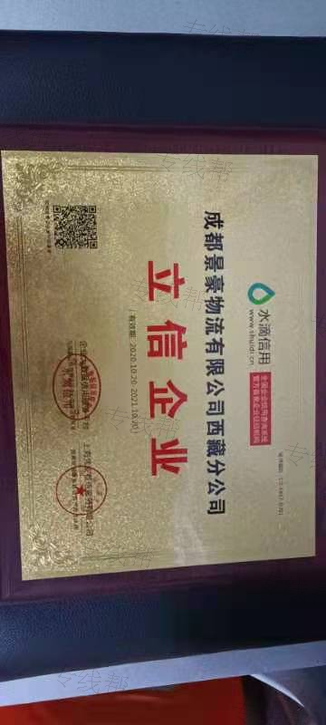 成都景豪物流有限公司西藏分公司