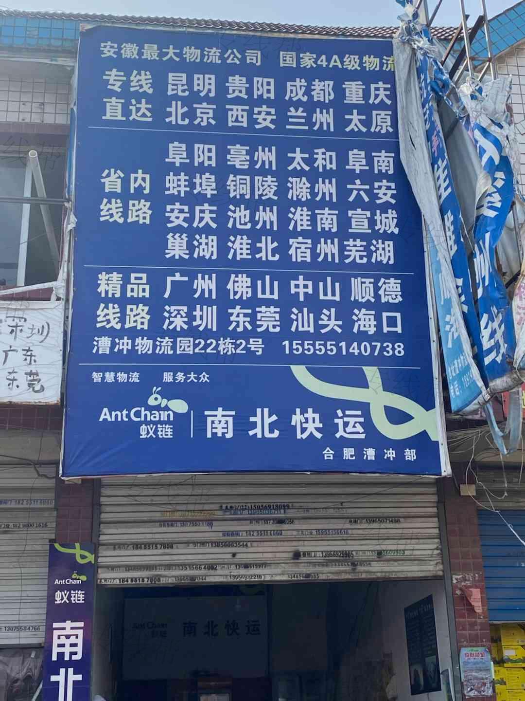 南北快运池州分部