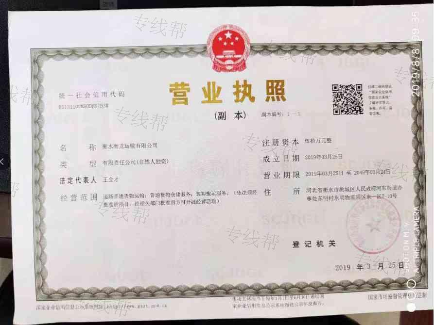衡水衡龙运输有限公司