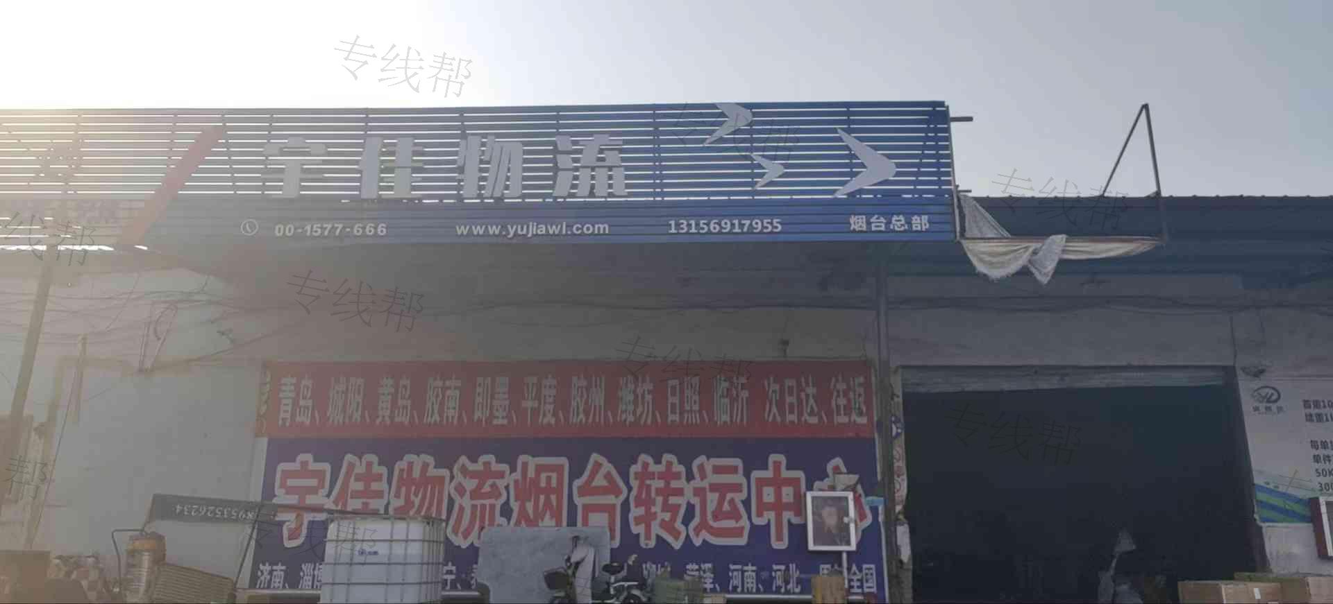 烟台建通货运代理有限公司 烟台建通货运代理有限公司