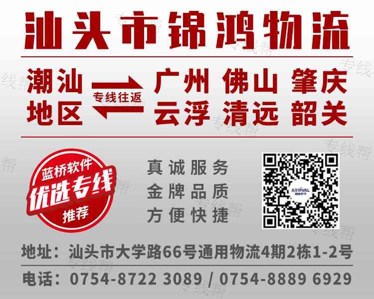 汕頭市錦鴻物流有限公司 汕頭市錦鴻物流有限公司