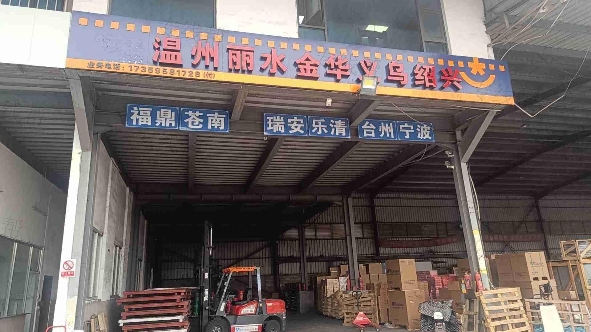 泉州市富臨物流有限公司