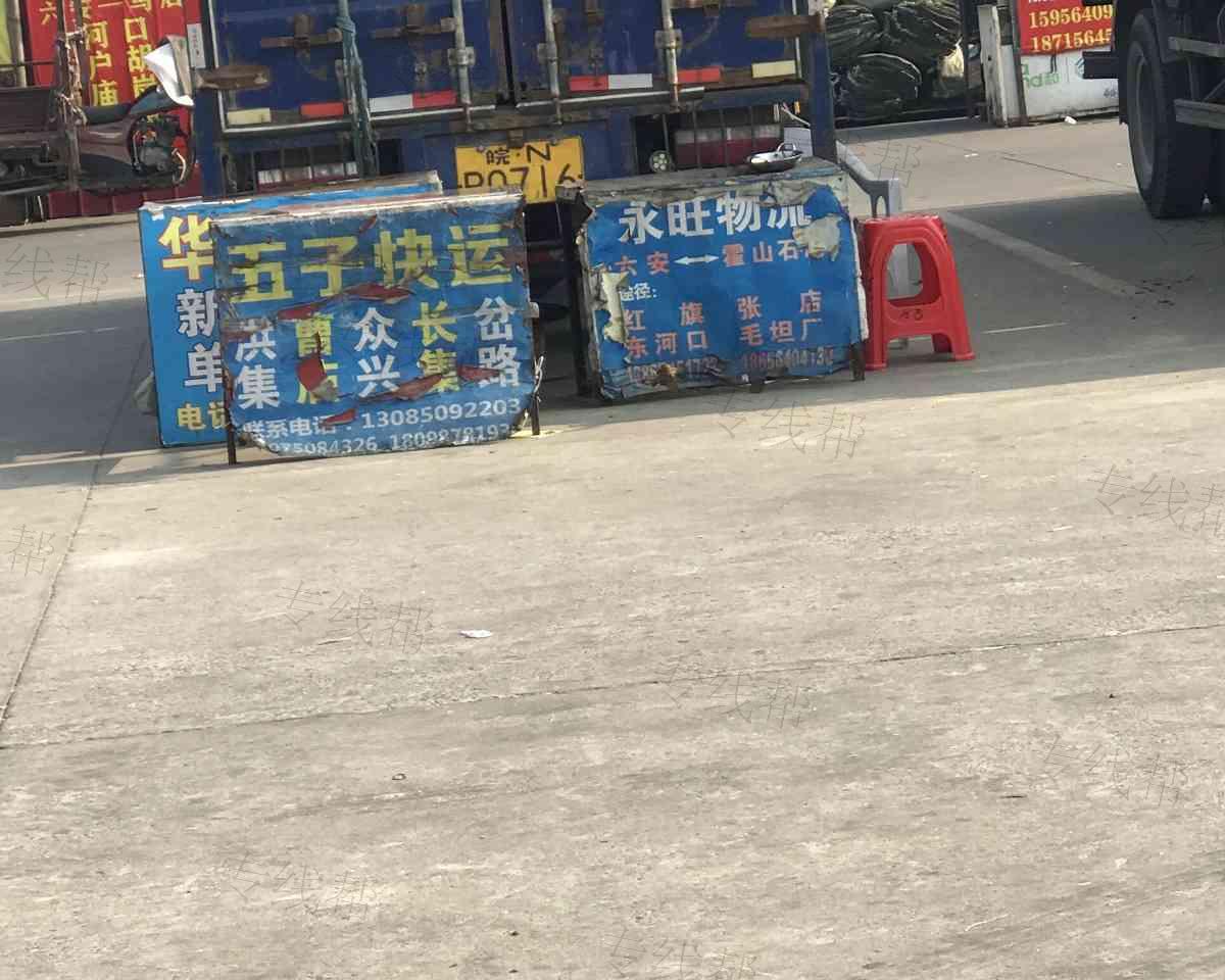 五子快运