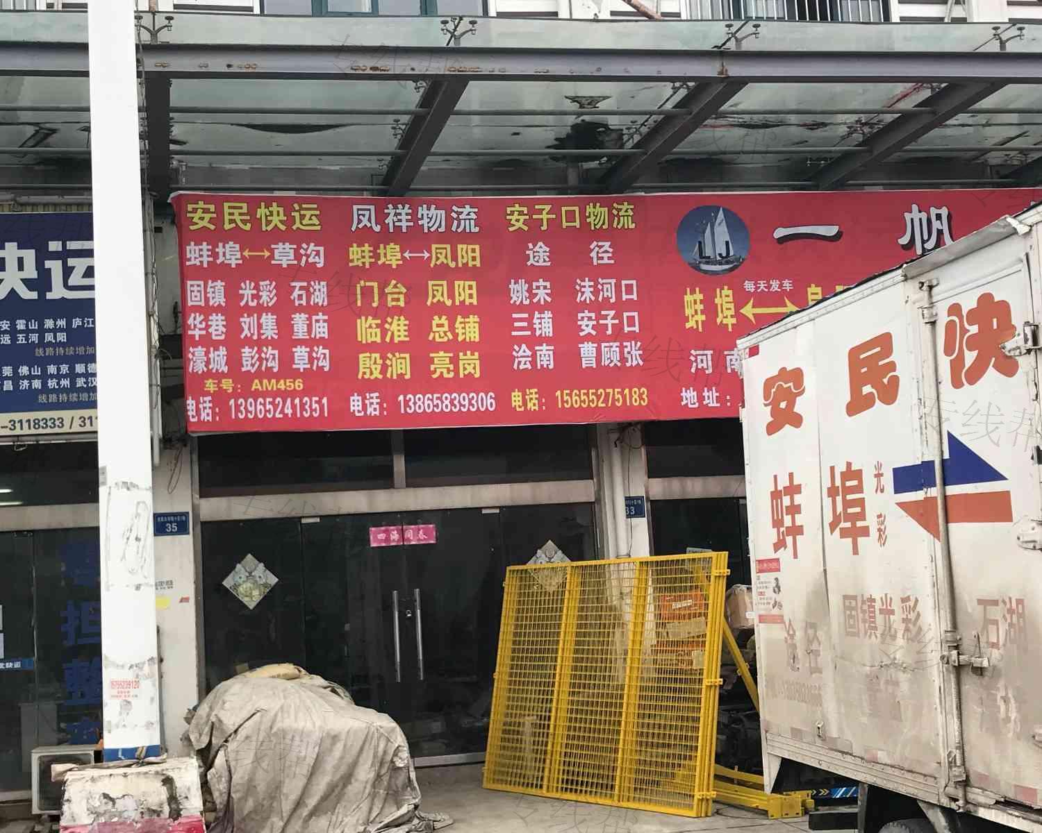 凤祥物流