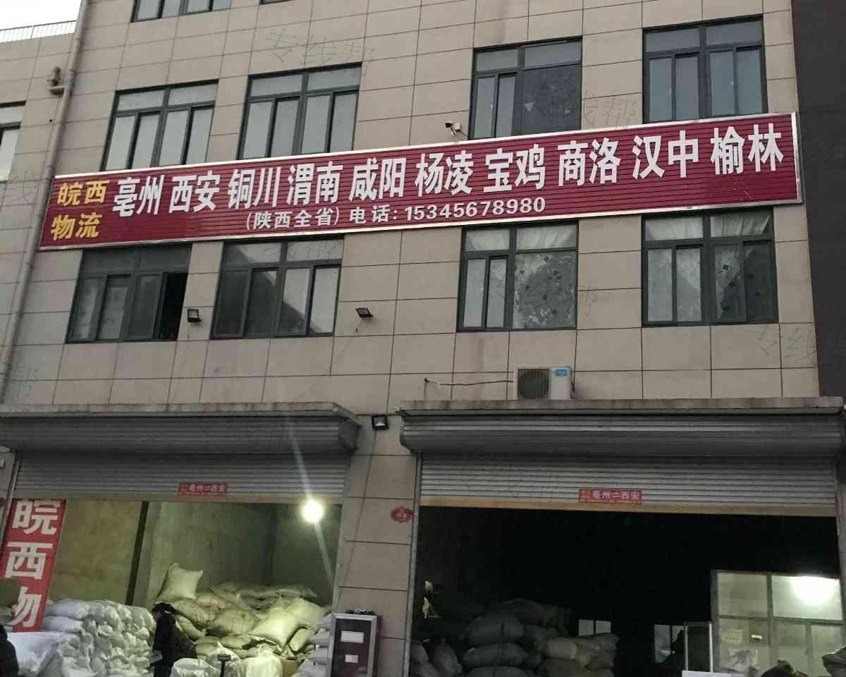 亳州市盛启物流有限公司