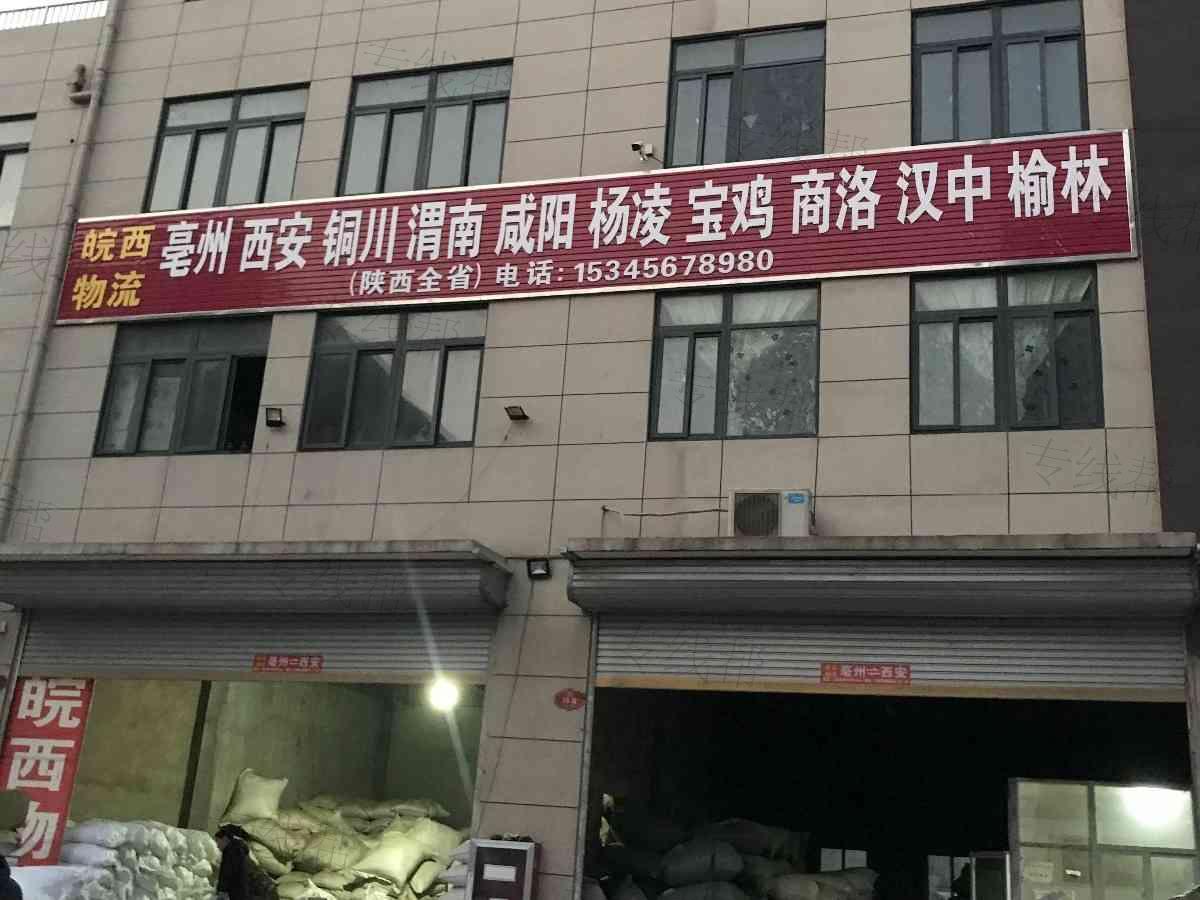 亳州市盛启物流有限公司