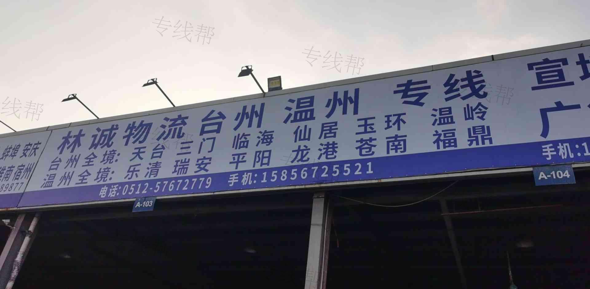 昆山林诚物流有限公司 昆山林诚物流有限公司