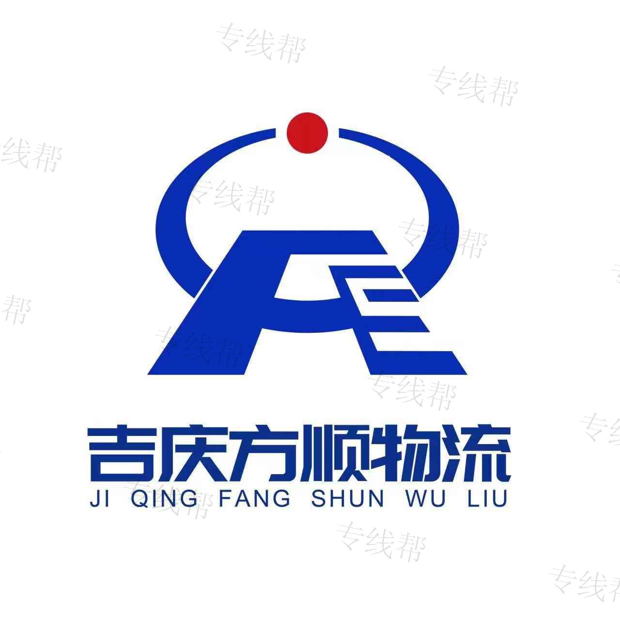 廣西南寧市吉慶物流有限公司 廣西南寧市吉慶物流有限公司