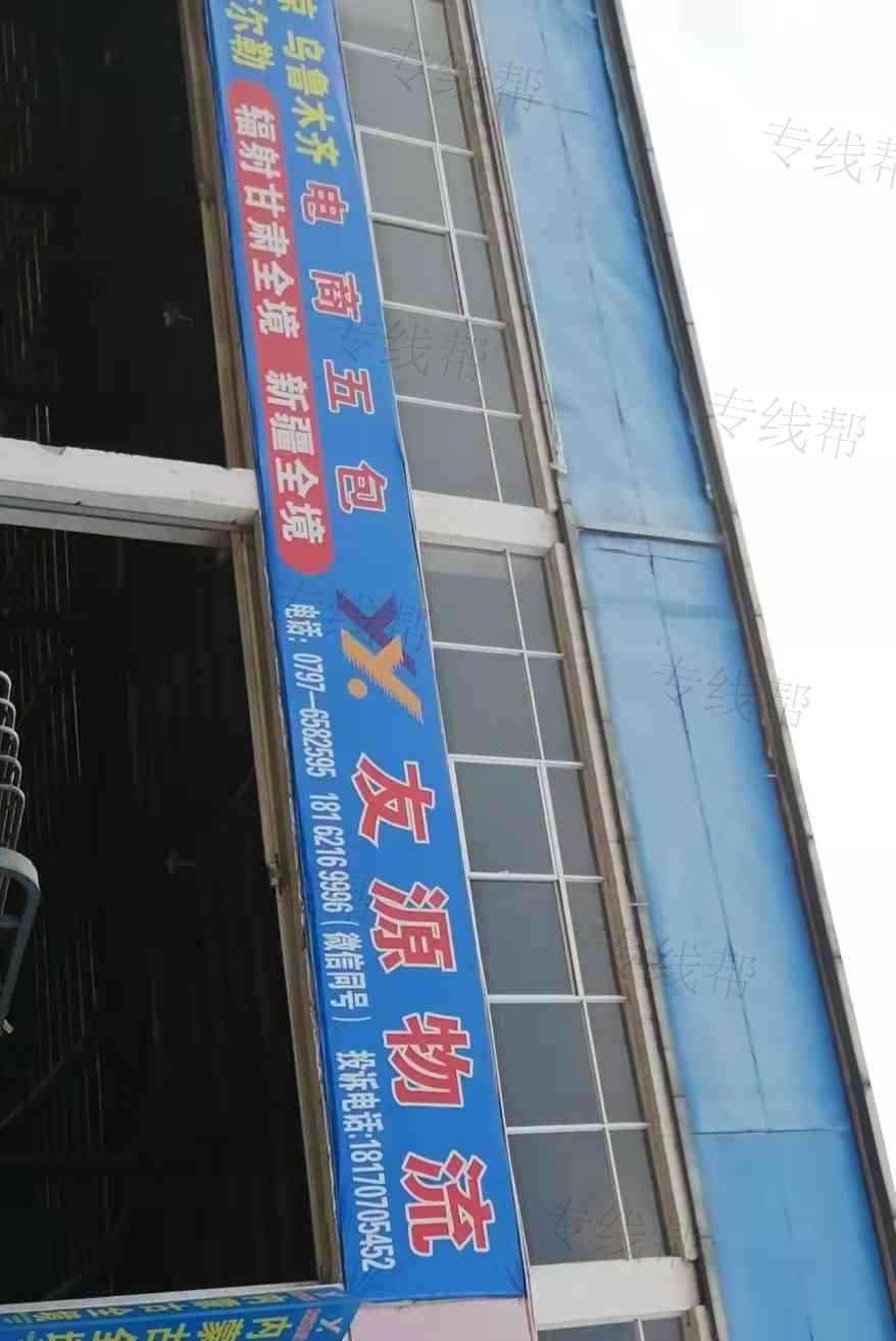 贛州市南康區(qū)友源物流有限公司 贛州市南康區(qū)友源物流有限公司