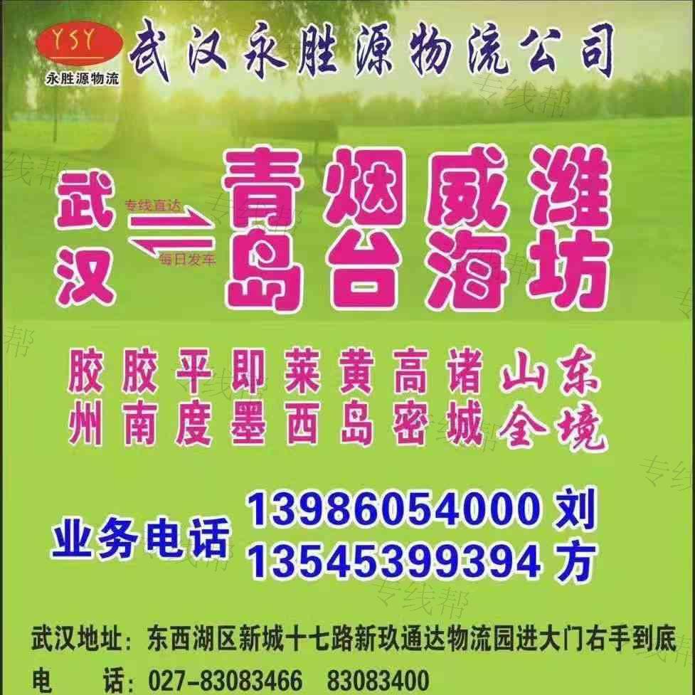 永勝源物流有限公司