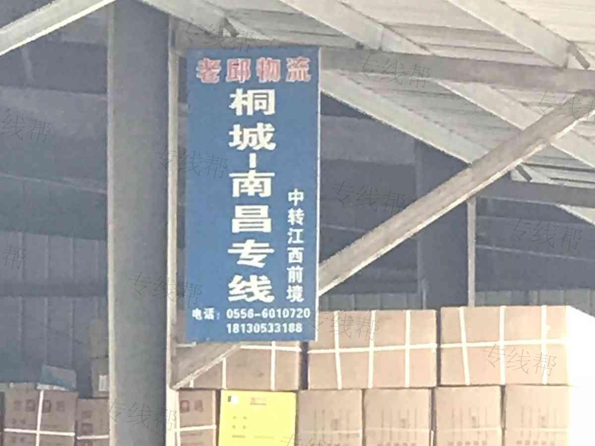 桐城市范岗镇老邱物流信息部