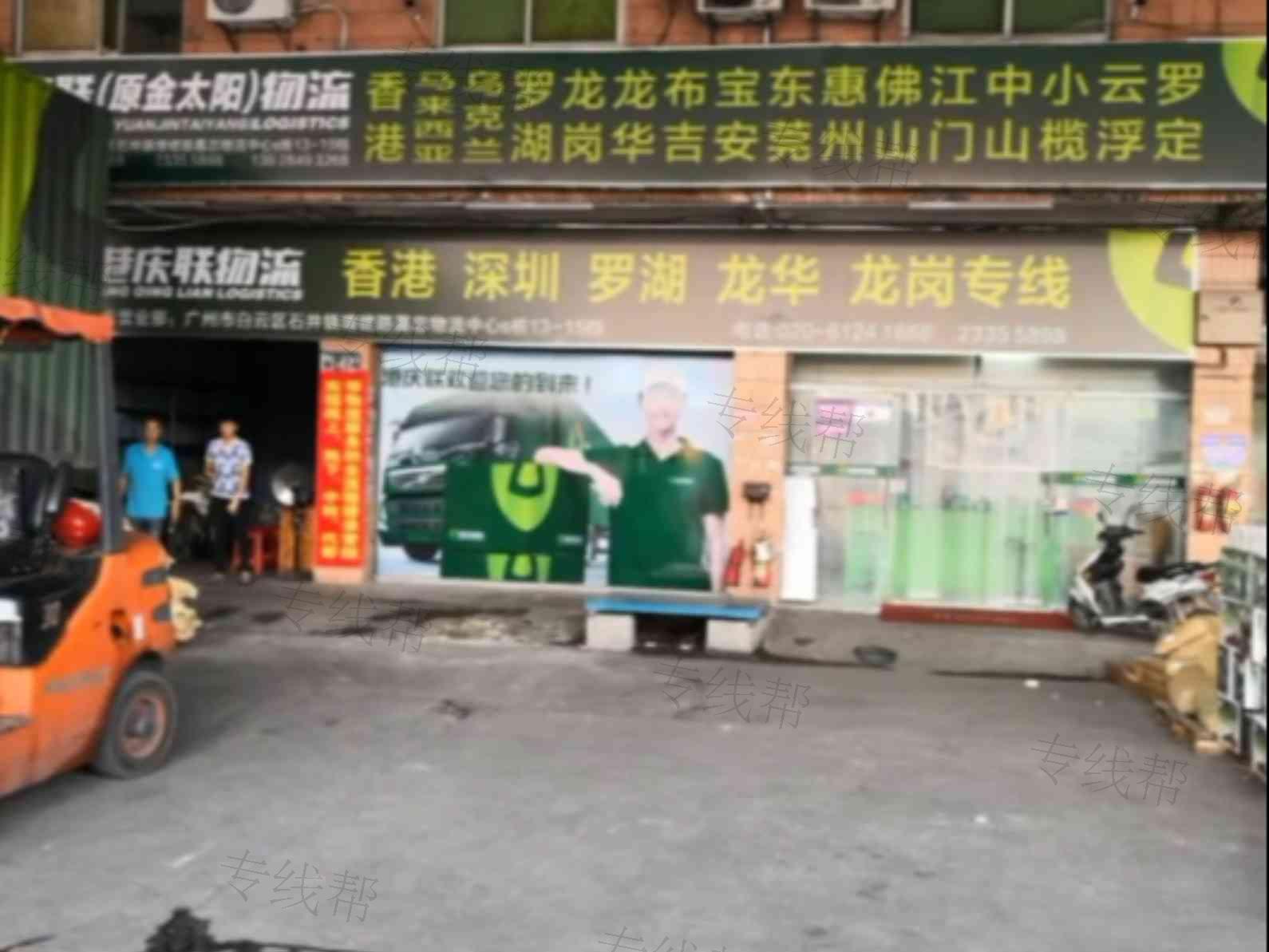 深圳港庆联物流有限公司广州分公司 深圳港庆联物流有限公司广州分公司