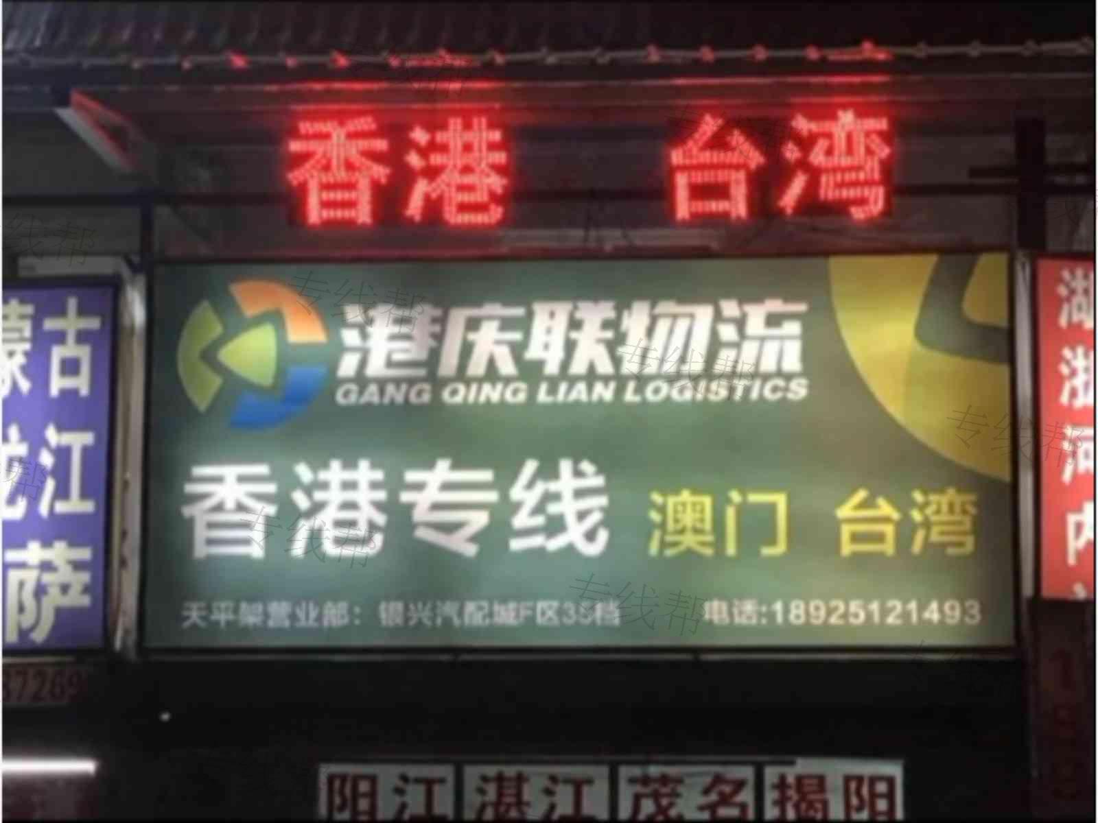 深圳港庆联物流有限公司广州分公司 深圳港庆联物流有限公司广州分公司