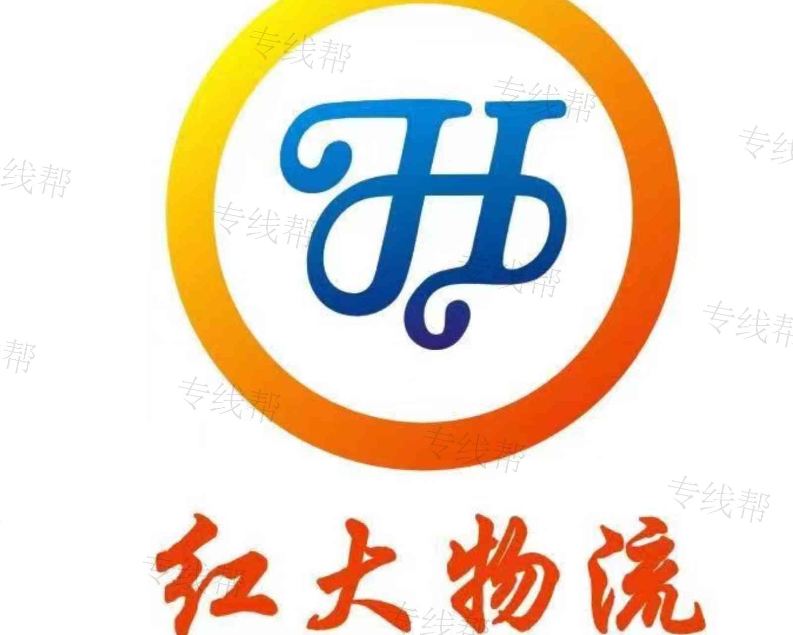 宜昌市红大物流有限公司