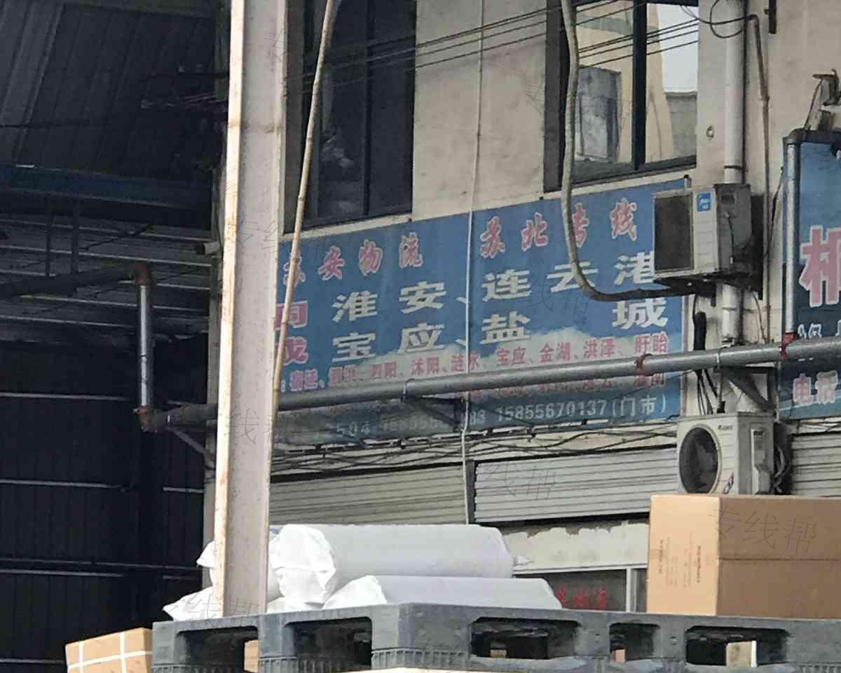 苏安物流 苏安物流