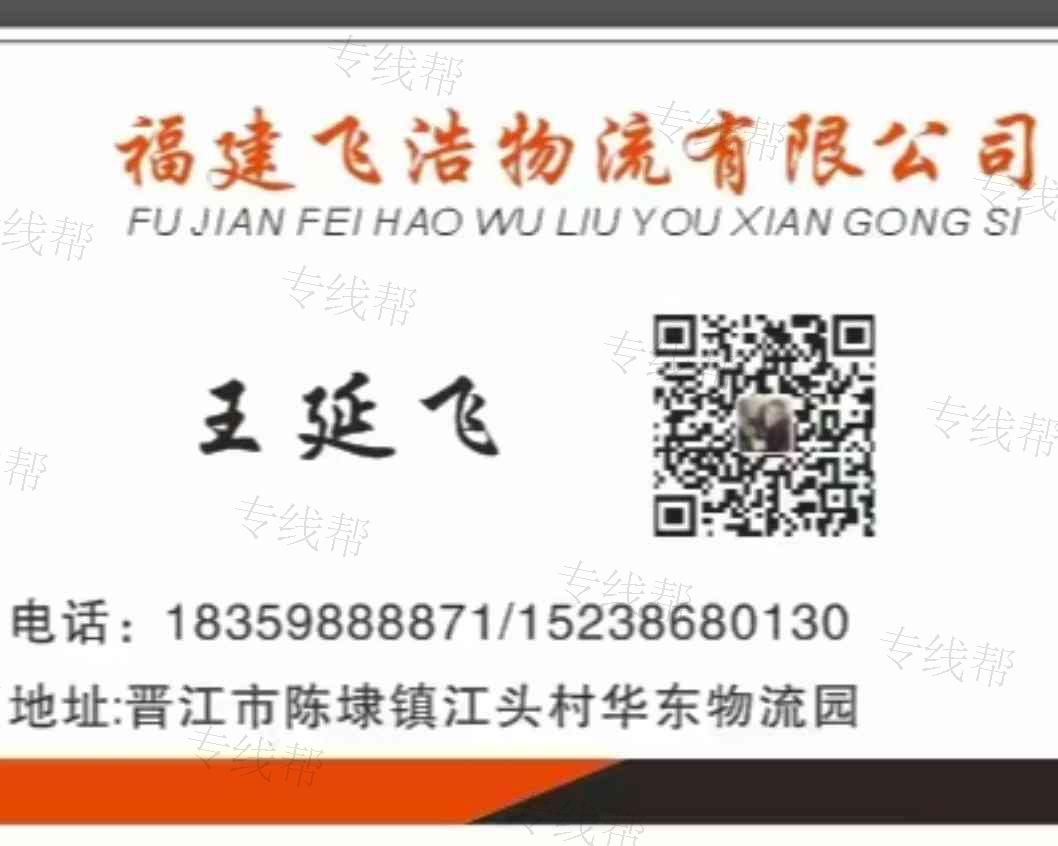 福建飛浩物流有限公司