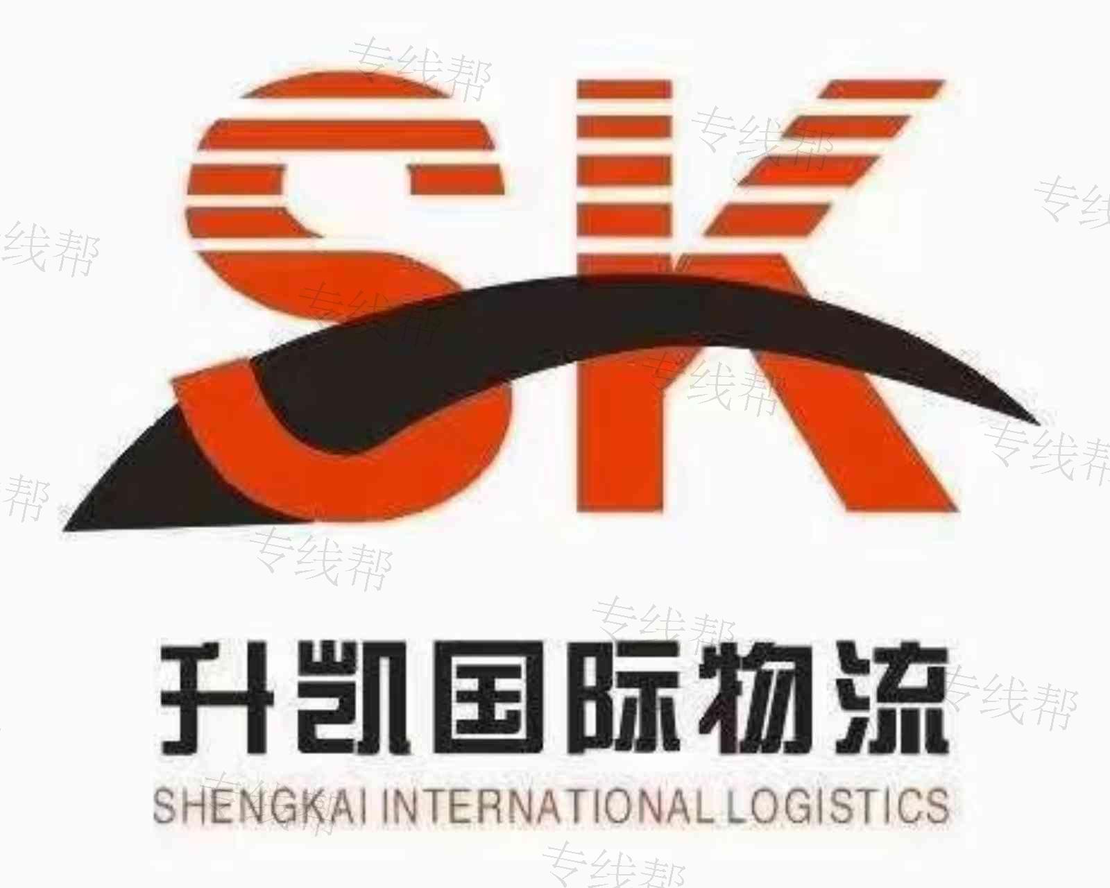 上海升凯国际物流有限公司