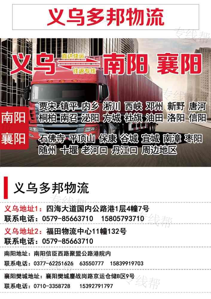 义乌多邦物流