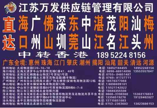 江苏万发供应链管理有限公司