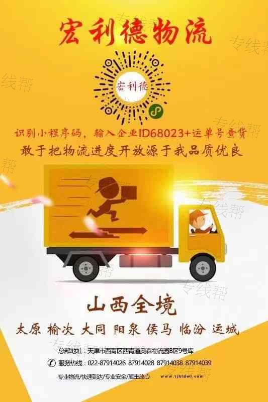 天津市宏利德物流有限公司