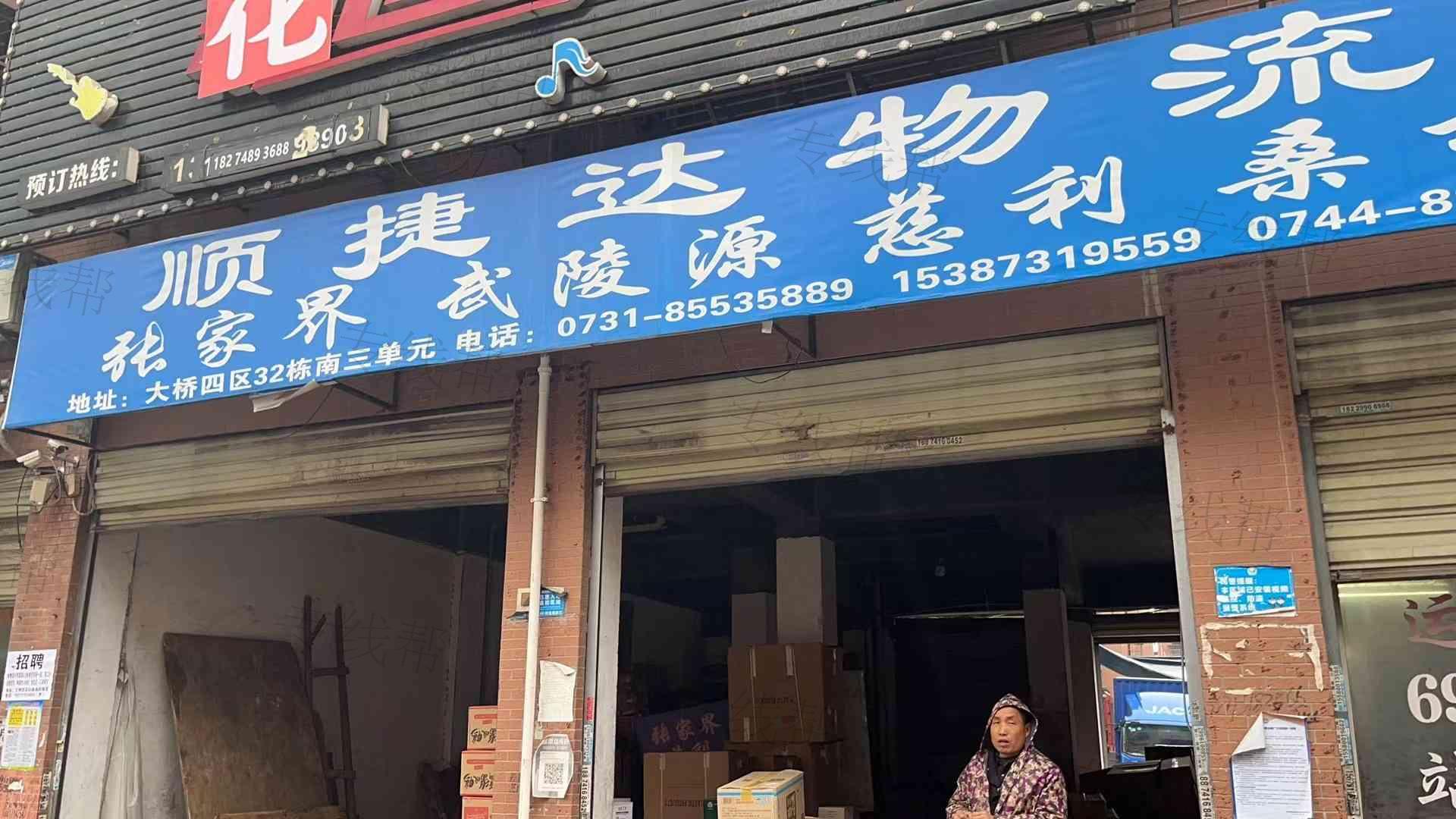 长沙顺捷达物流有限公司