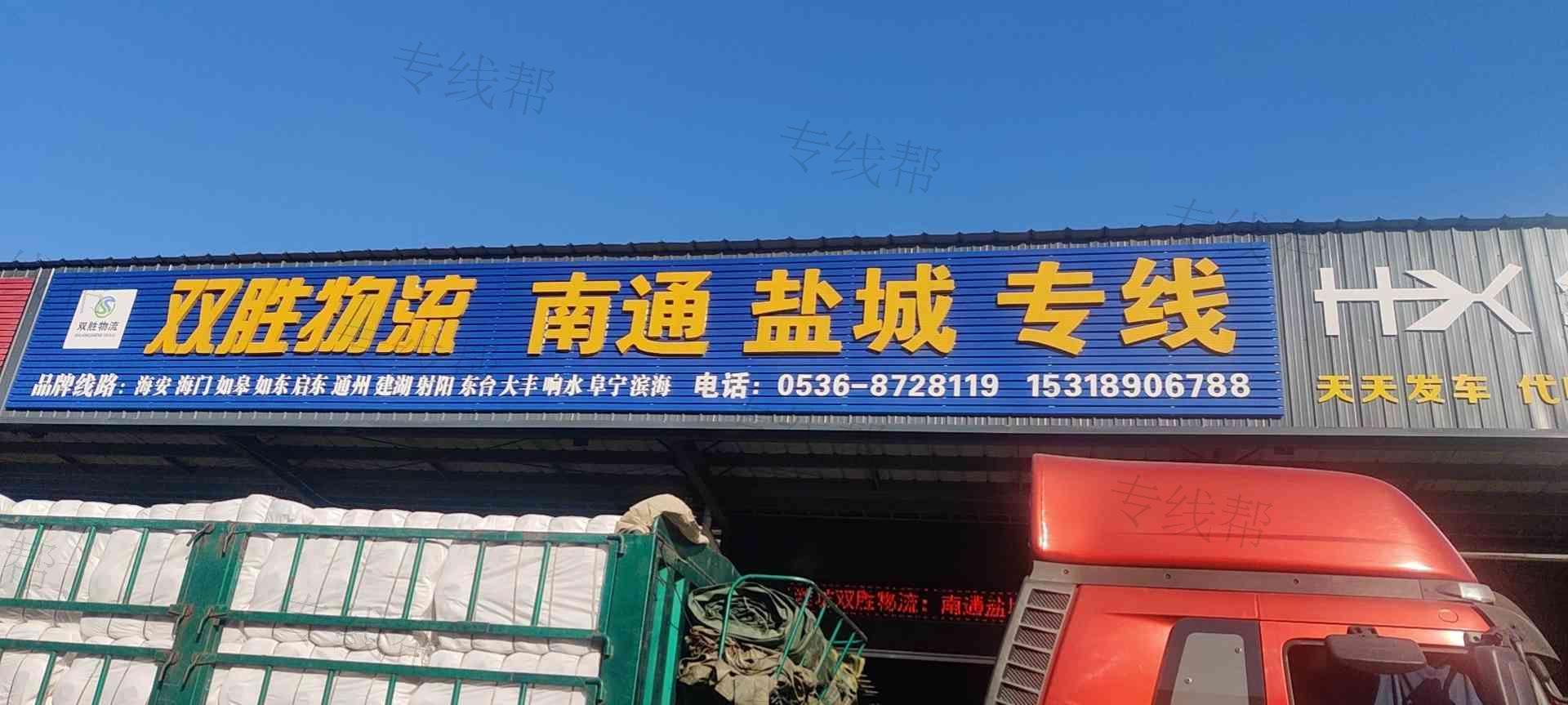潍坊双胜(诚安)物流有限公司 潍坊双胜(诚安)物流有限公司