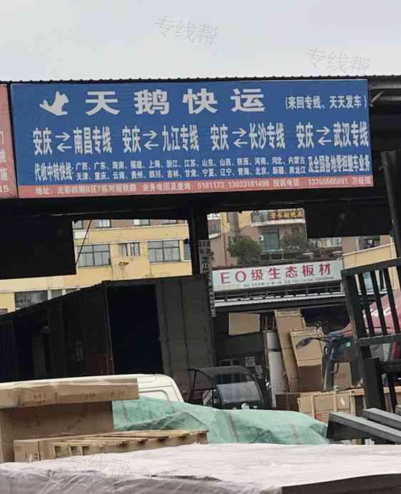 安庆市宜秀区天鹅快运