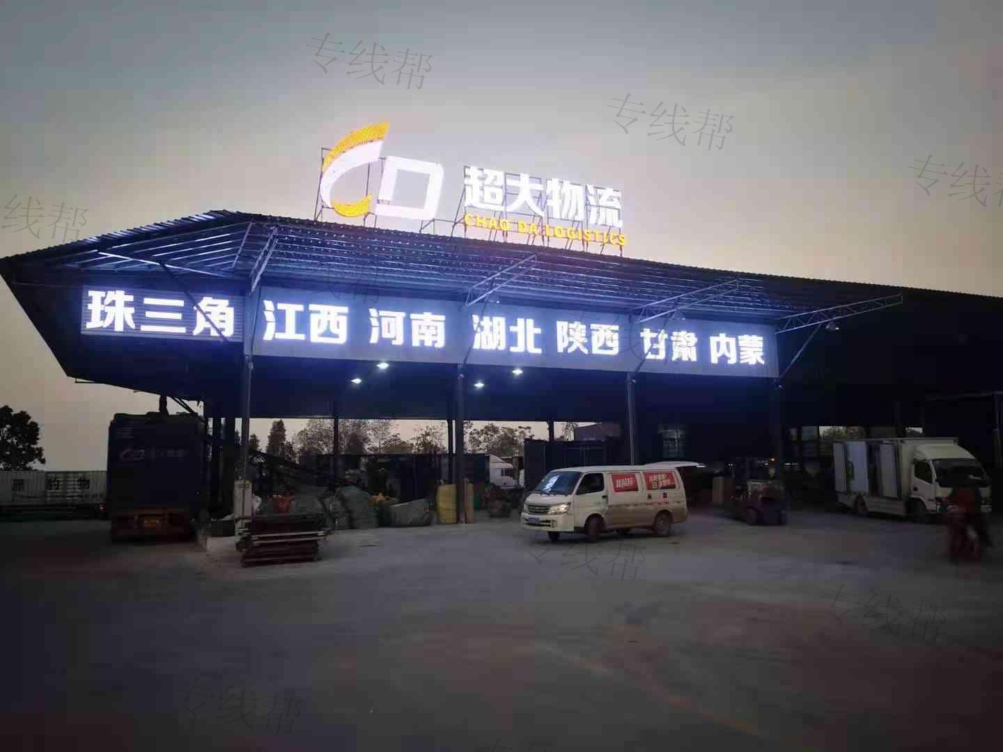 广州超大物流有限公司