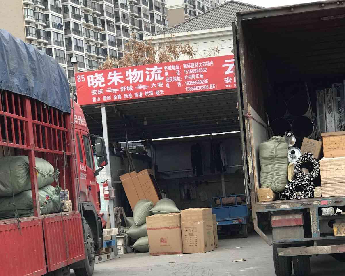 晓朱物流
