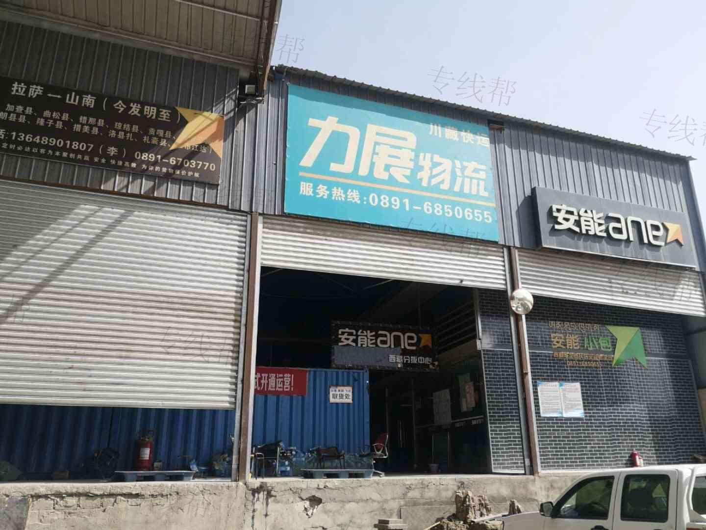 西藏安聚能创物流有限公司 西藏安聚能创物流有限公司
