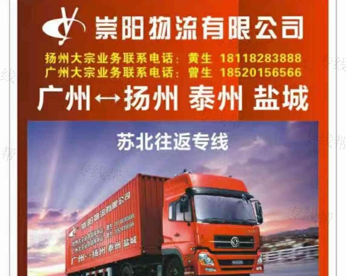 揚(yáng)州市崇陽貨運(yùn)有限公司