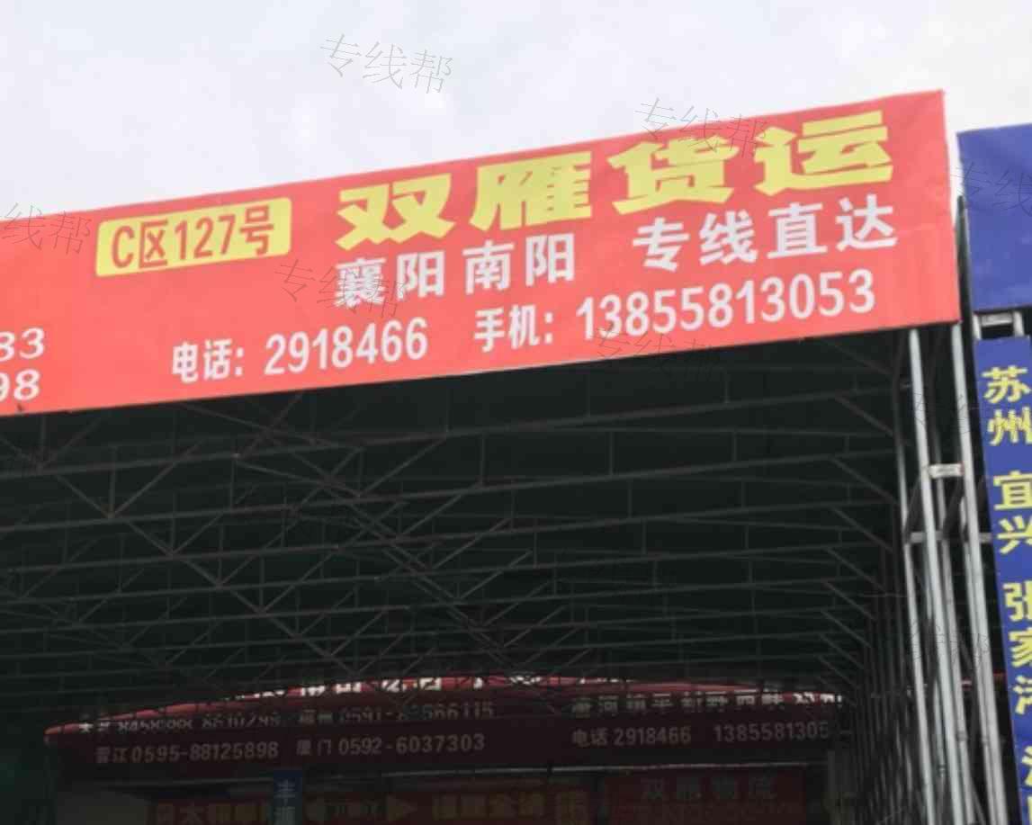 太和双雁货运 太和双雁货运