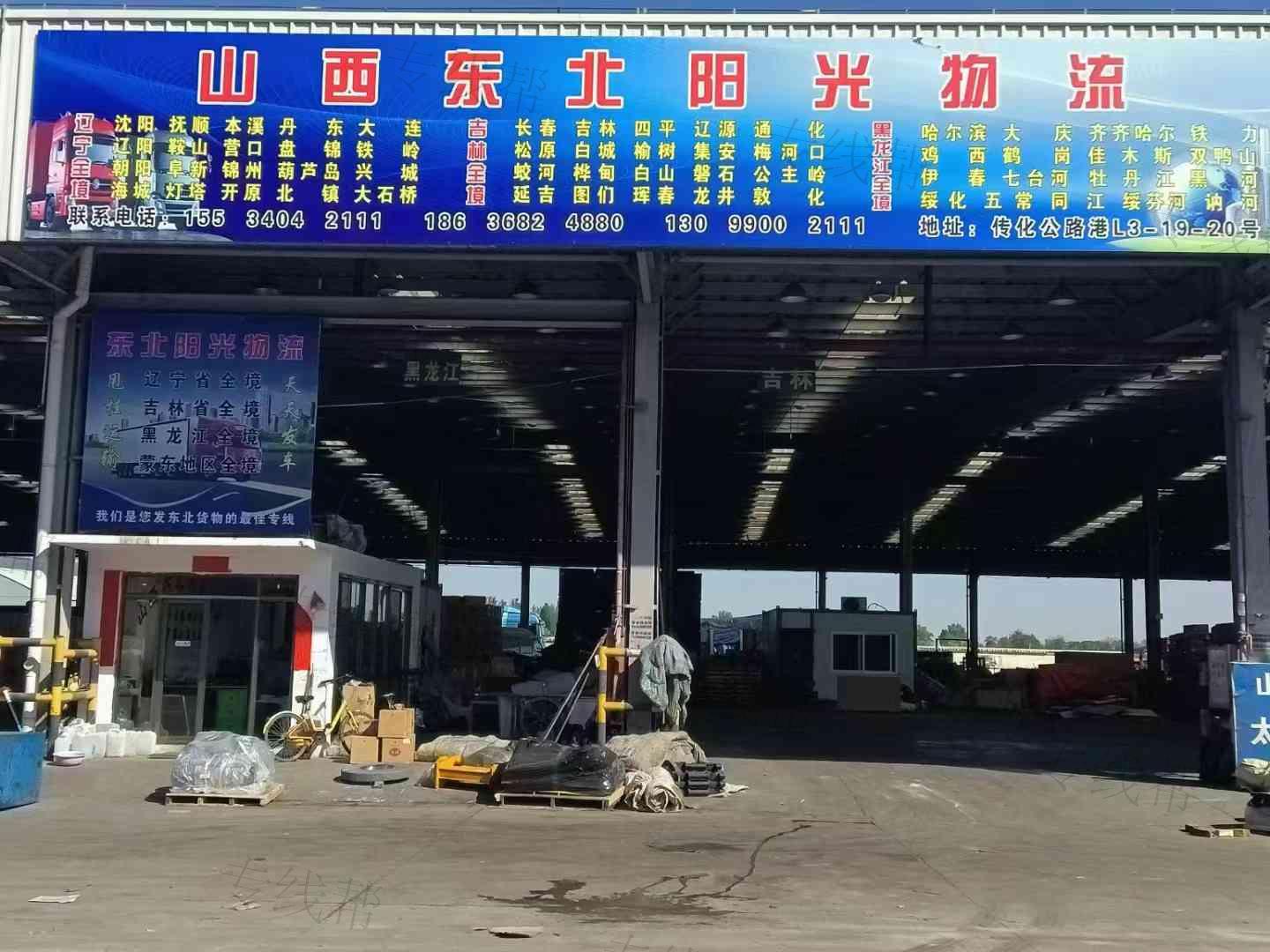 山西东北阳光物流有限公司