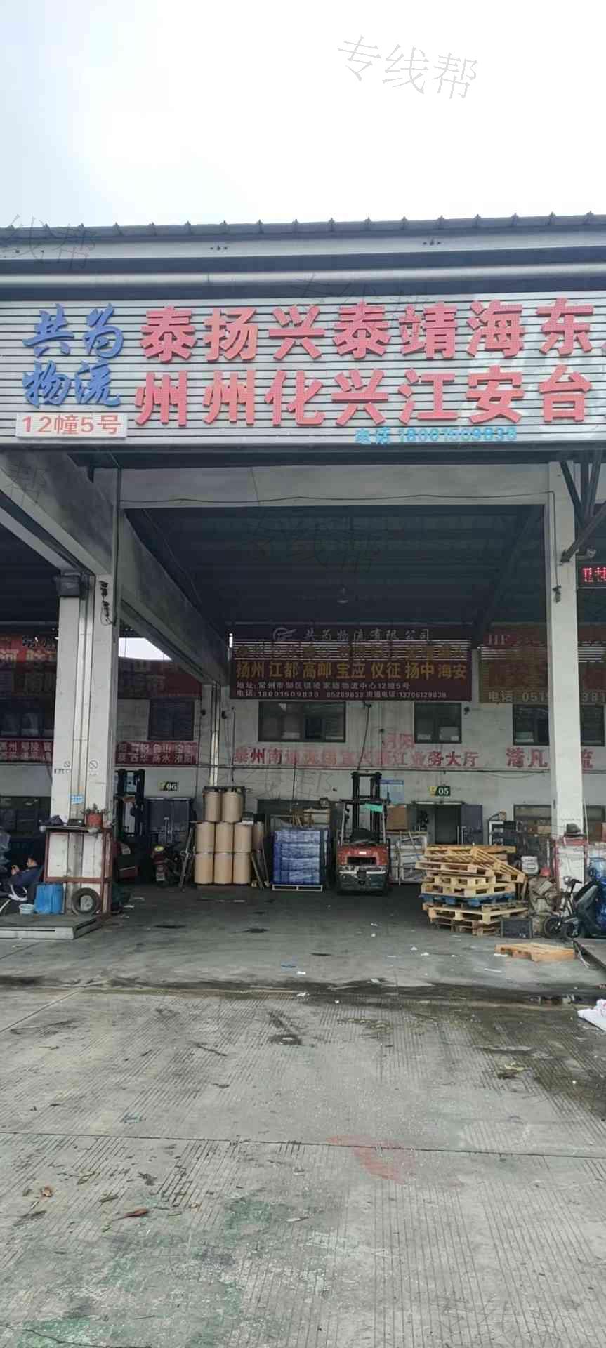 常州共为物流有限公司