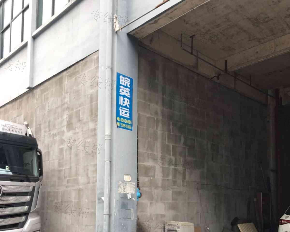 皖英快运 皖英快运