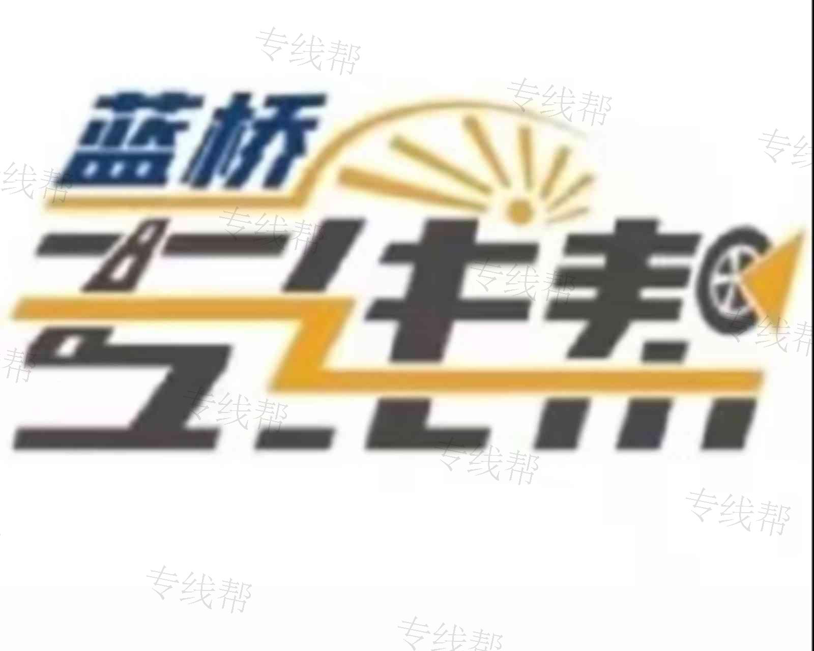 宜春市春晟物流有限公司