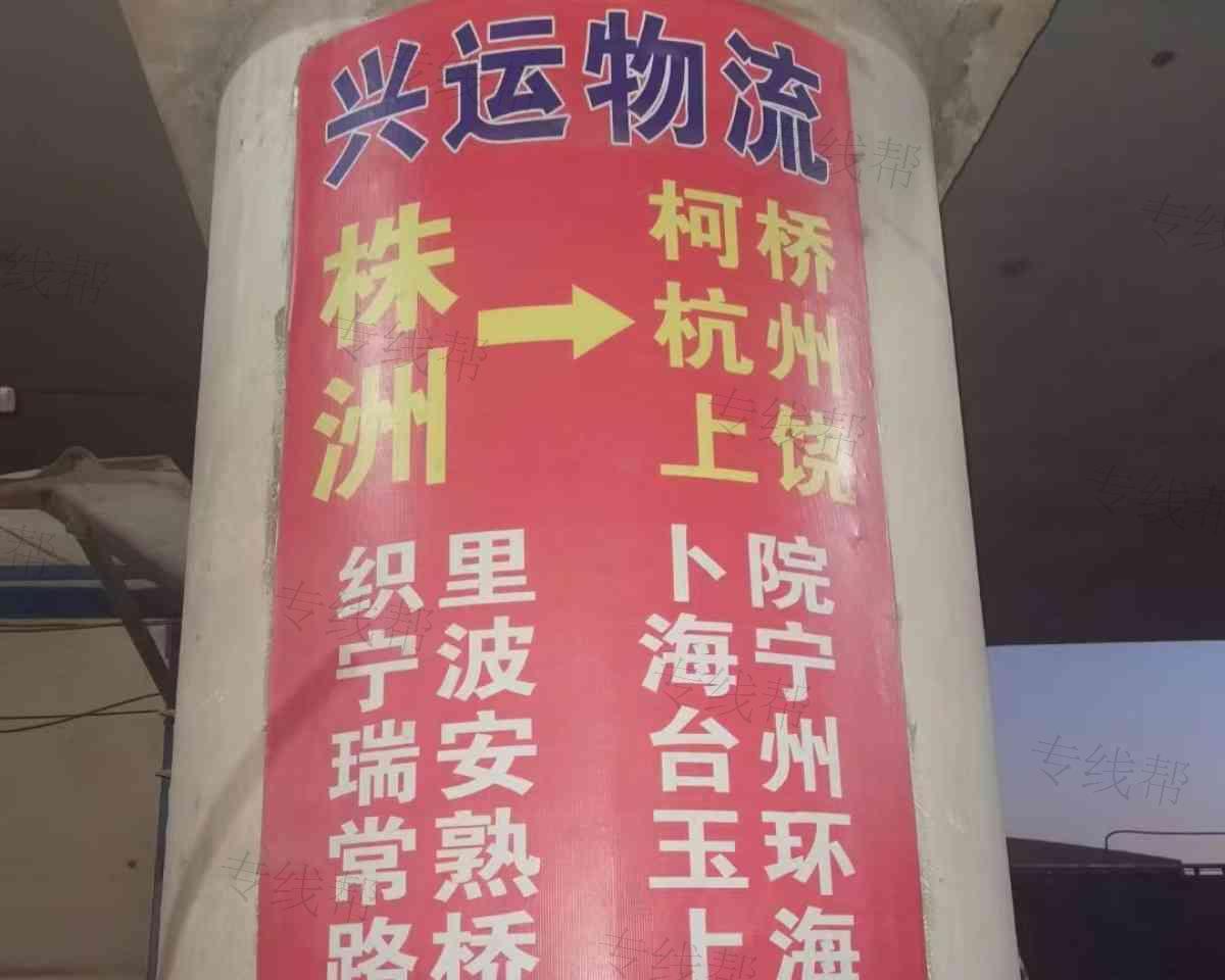 株洲市兴运物流站 株洲市兴运物流站
