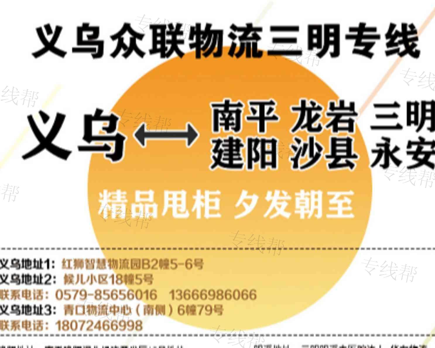 三明市眾聯(lián)物流有限責(zé)任公司