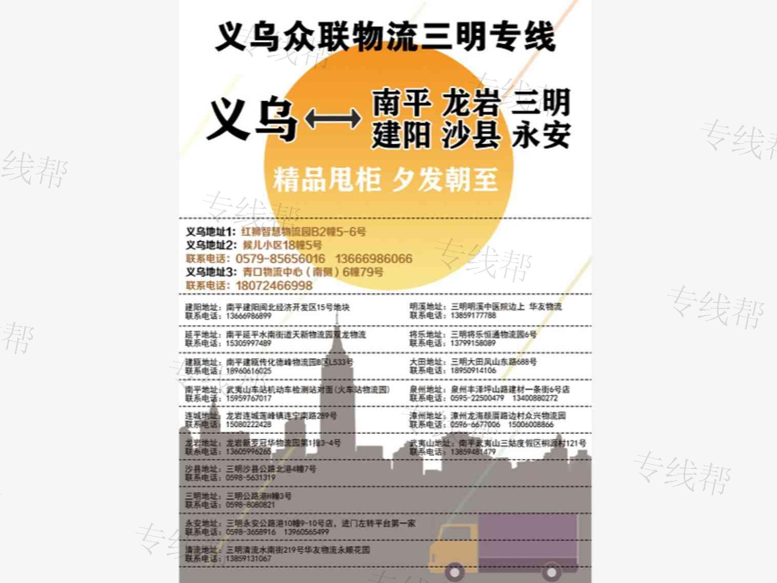 三明市众联物流有限责任公司